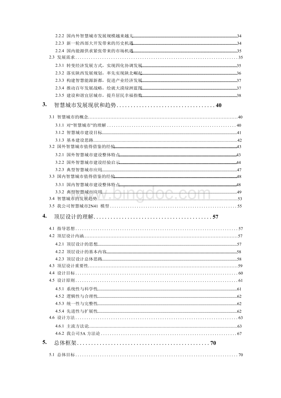 智慧城市顶层设计.docx_第3页