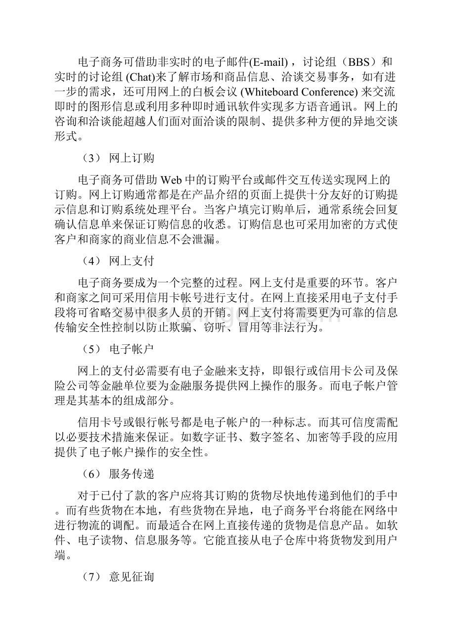 陶瓷行业B2C电子商务可行性研究.docx_第3页