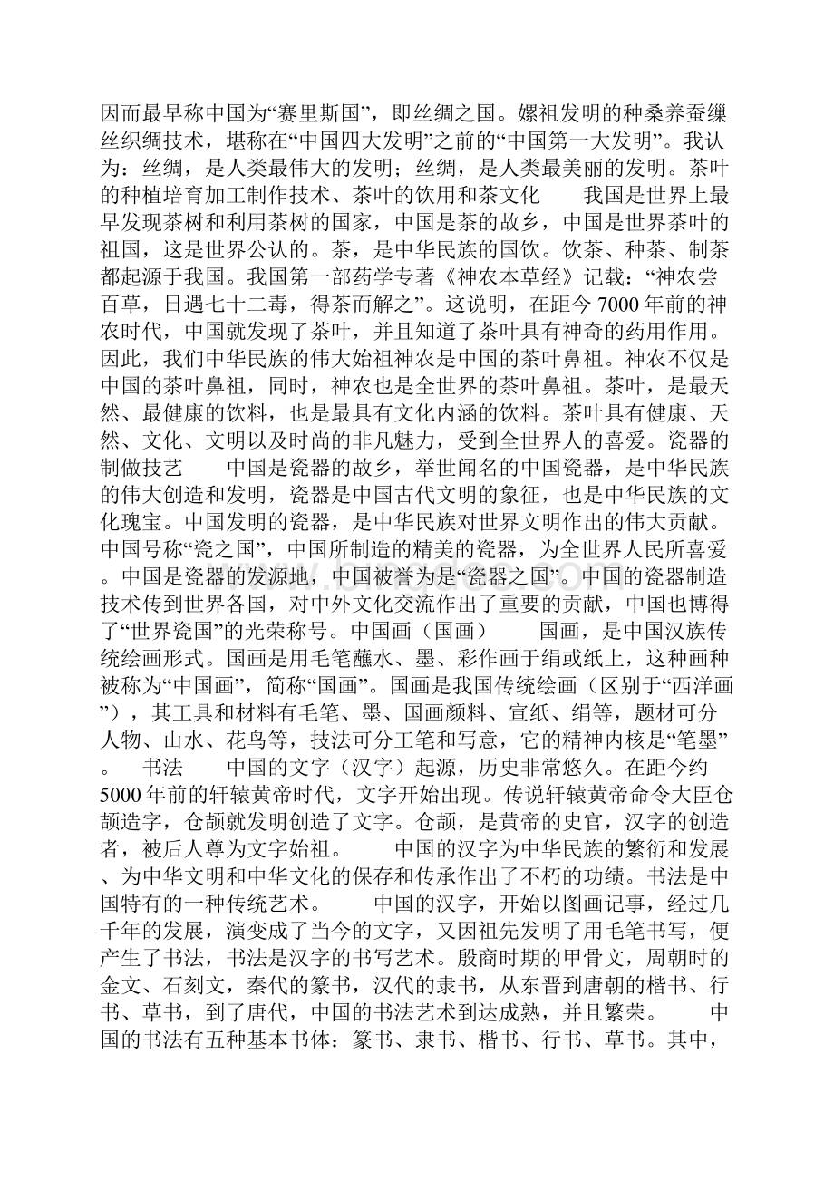 中国符号太美了.docx_第3页