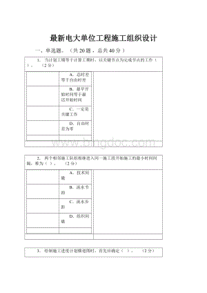 最新电大单位工程施工组织设计.docx