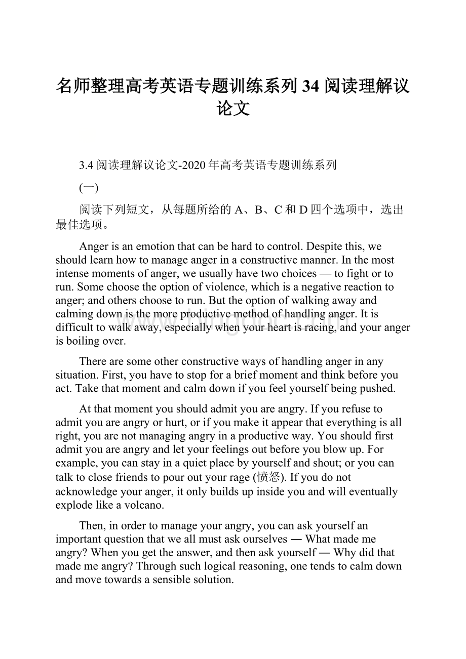 名师整理高考英语专题训练系列 34 阅读理解议论文.docx_第1页