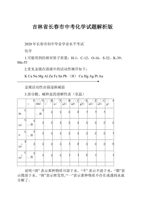 吉林省长春市中考化学试题解析版.docx