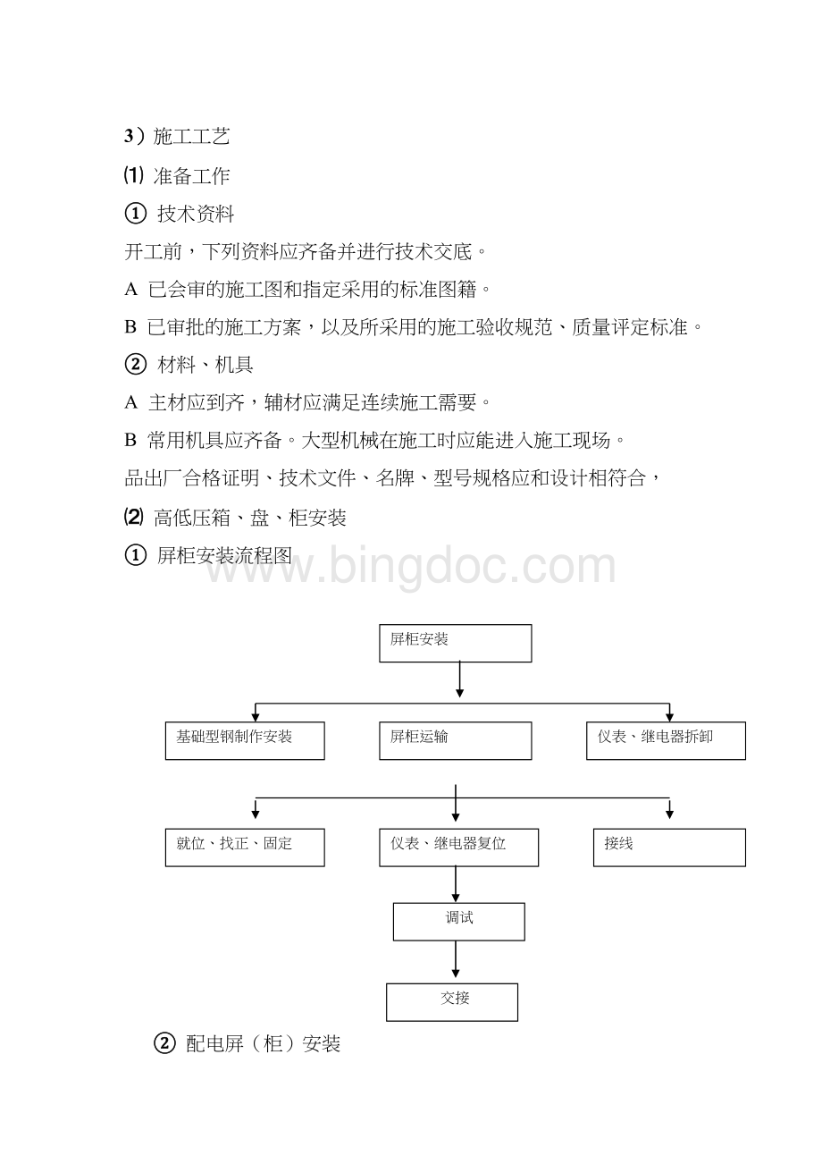 强电施工方案Word文件下载.doc_第3页