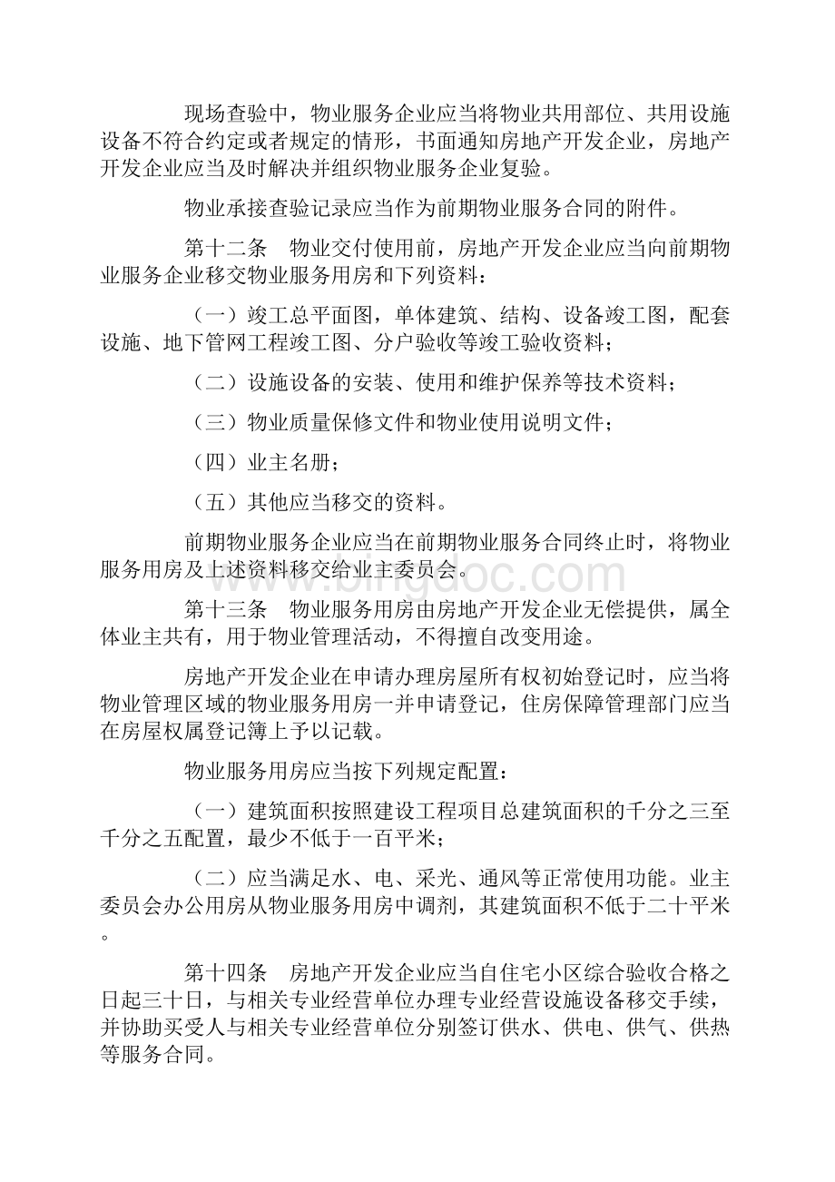 济南市物业管理办法.docx_第3页