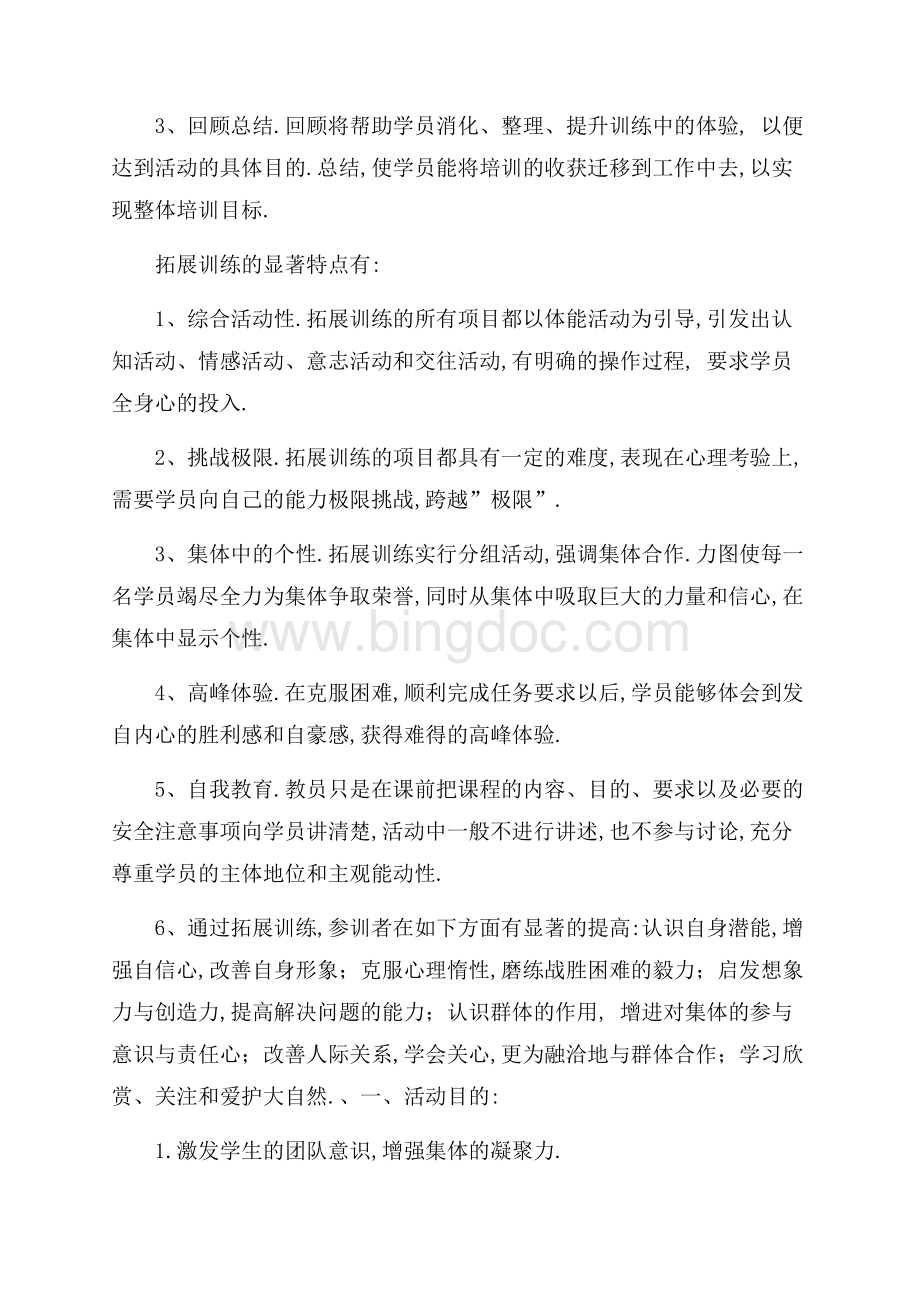 精华计划书学生模板合集八篇.docx_第2页