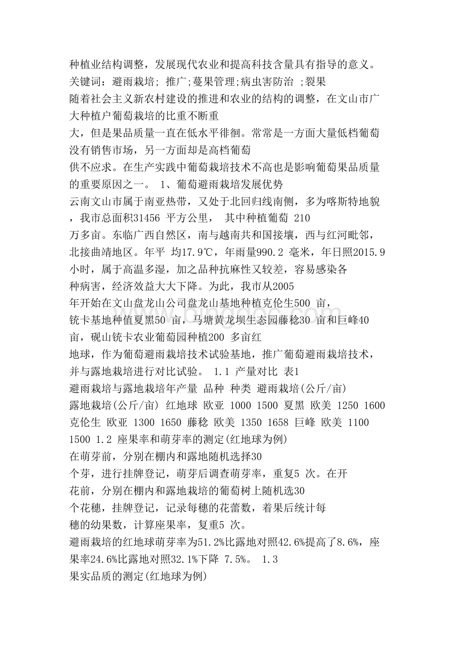 林业技术毕论文Word文档格式.docx_第2页