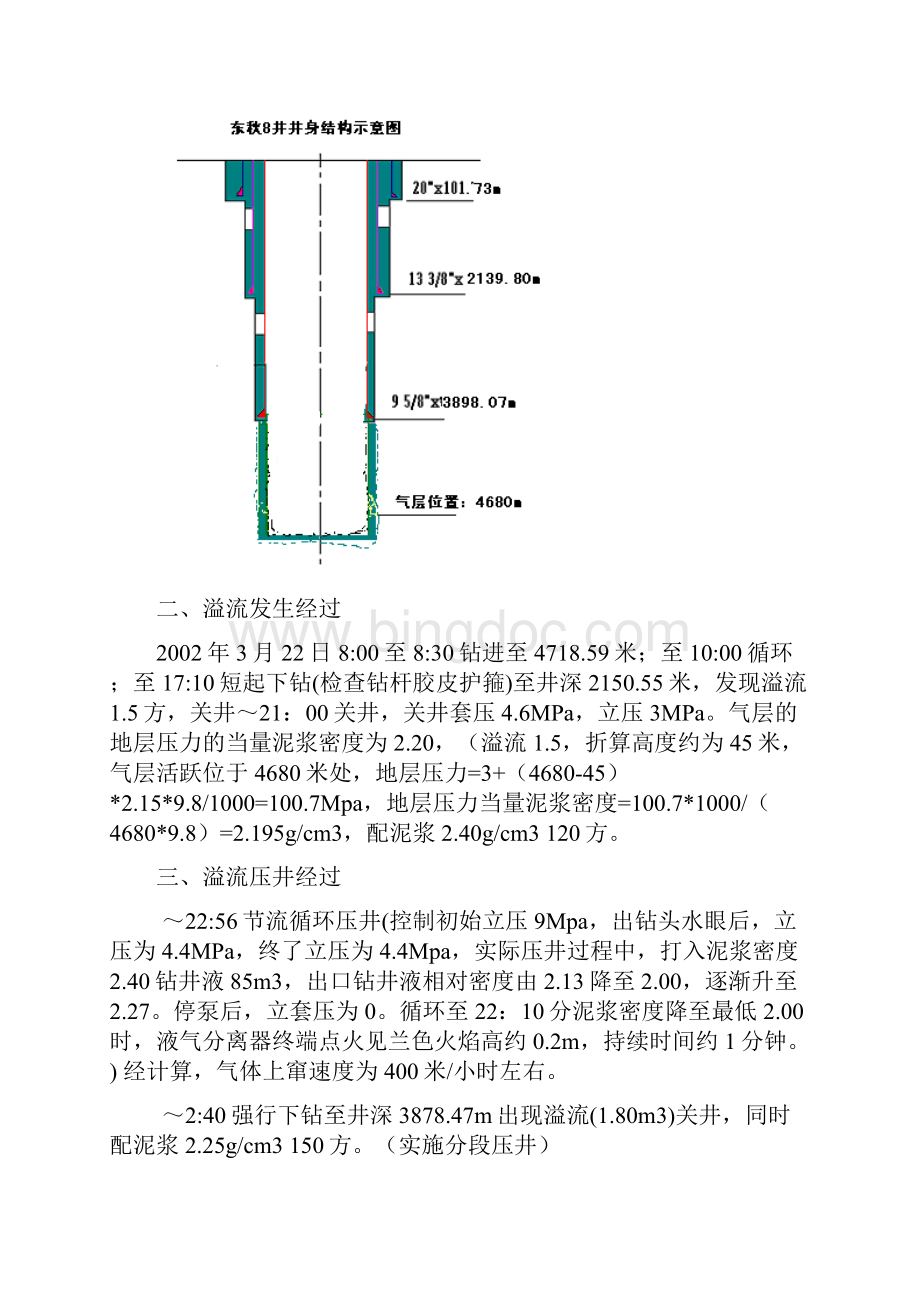 钻井事故复杂案例之特殊压井案例.docx_第2页