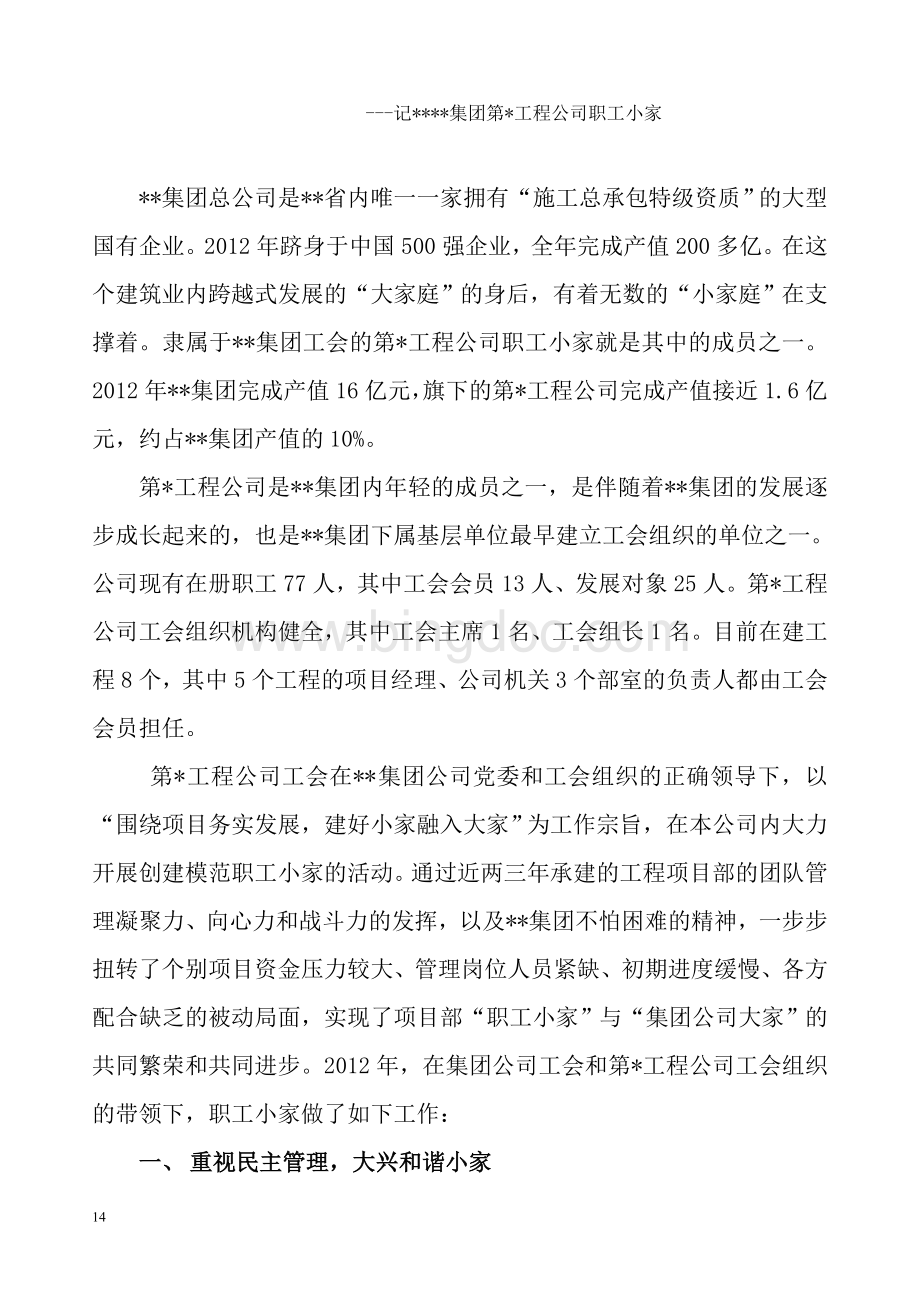 职工小家汇报材料Word下载.doc_第2页