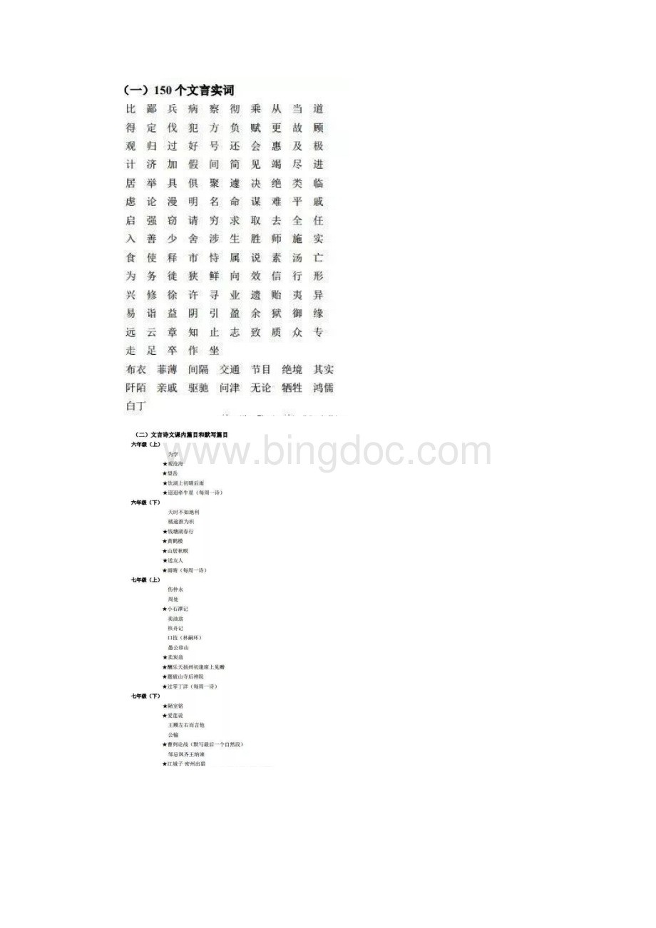 上海市中考语文考纲含样卷文档格式.docx_第3页