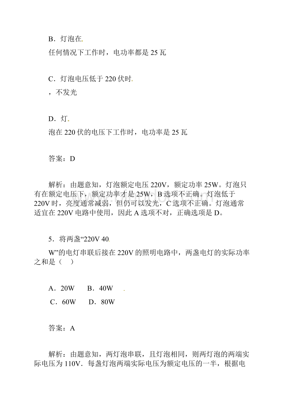 推荐新人教版中考物理复习九年级物理183 测量小灯泡的电功率 同步练习1含答案.docx_第3页