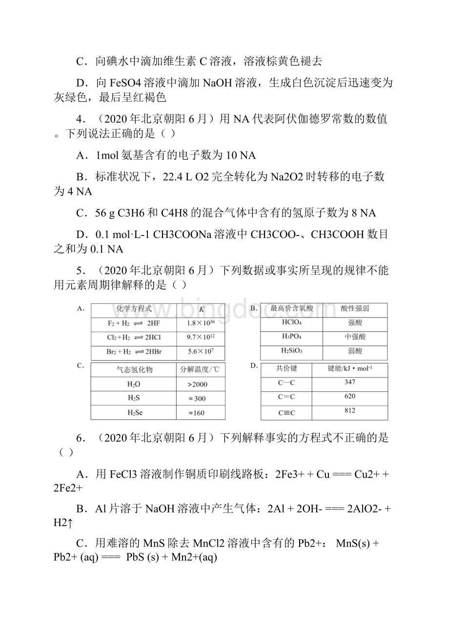 北京市朝阳区高三年级学业水平等级性考试化学练习二Word下载.docx_第2页