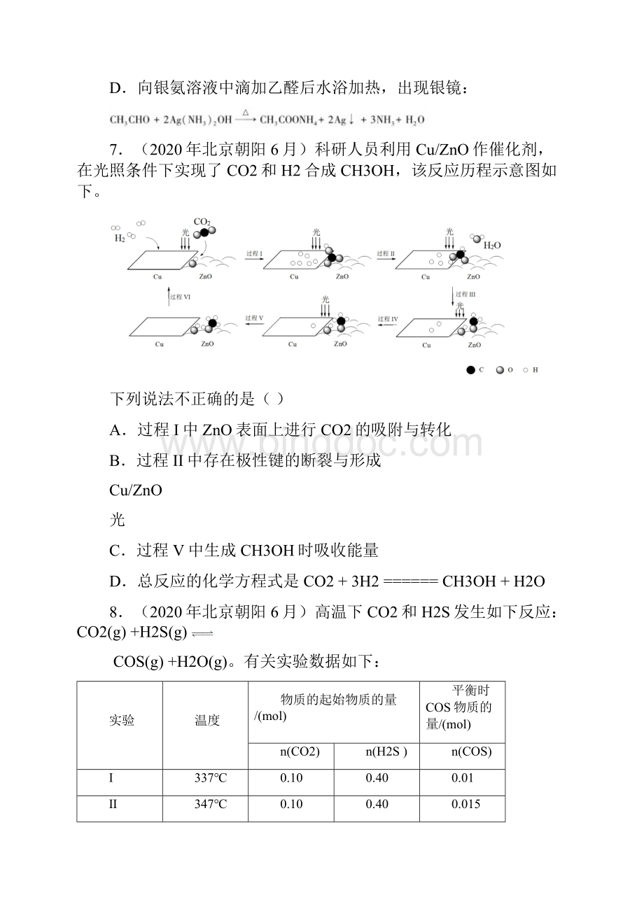 北京市朝阳区高三年级学业水平等级性考试化学练习二Word下载.docx_第3页