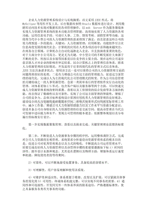 企业人力资源管理系统设计与实现.docx