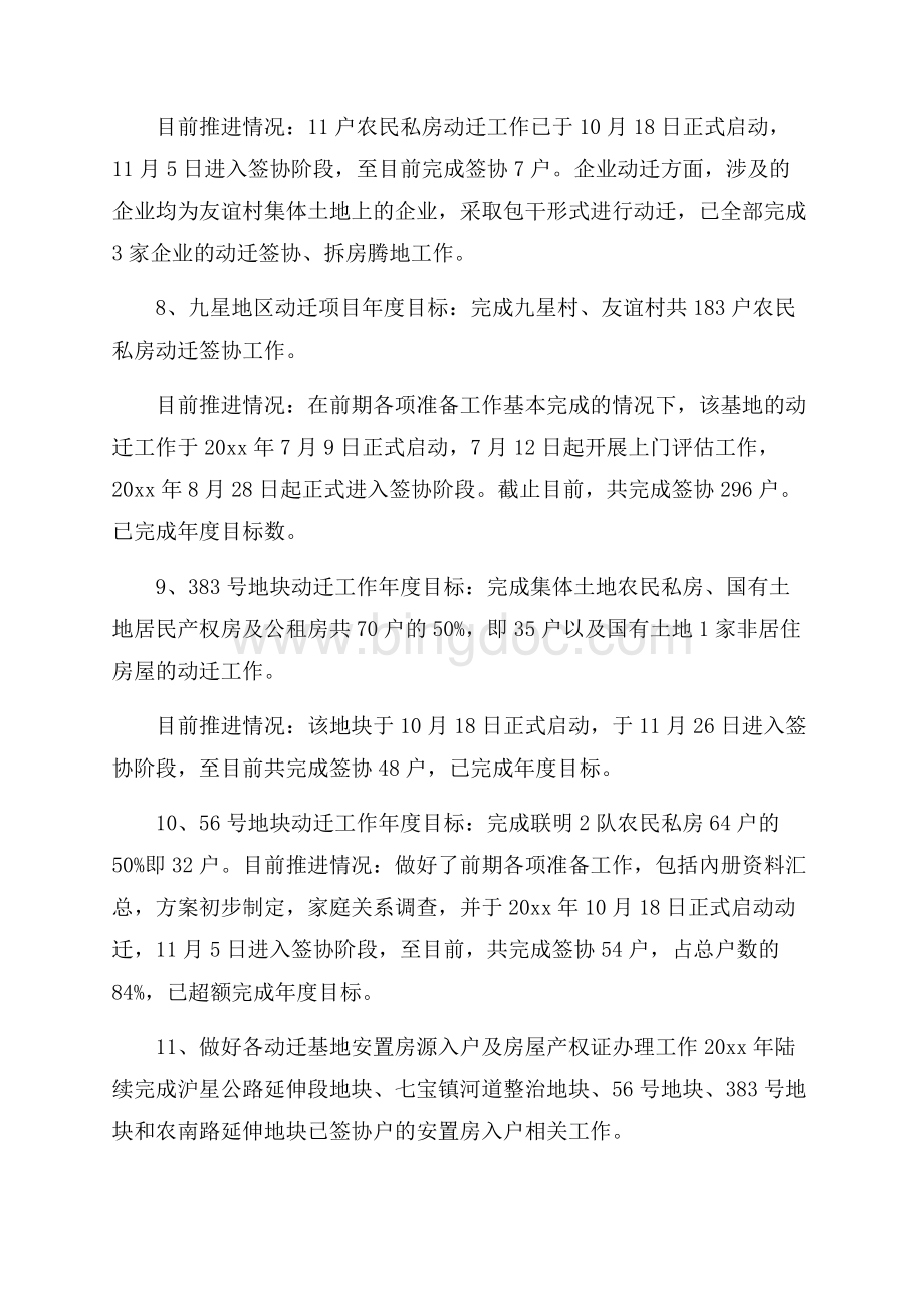 推荐办公室工作总结范文集合4篇.docx_第3页