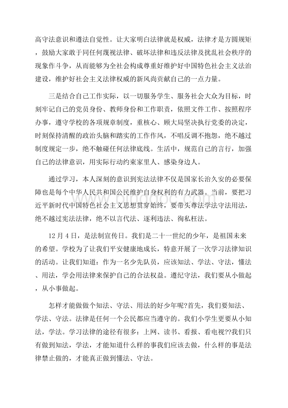 宪法晨读心得体会范文Word文件下载.docx_第3页