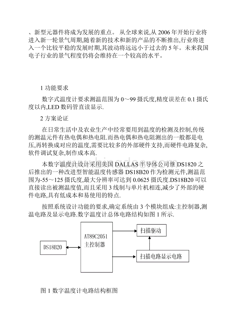 水温.docx_第3页