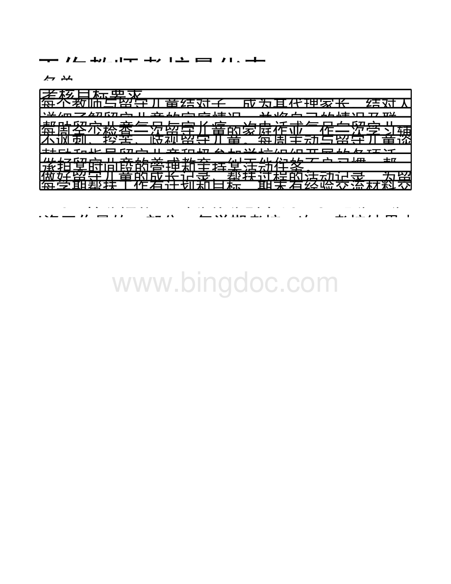 xx学校关爱留守儿童工作教师考核量化表.xlsx_第2页