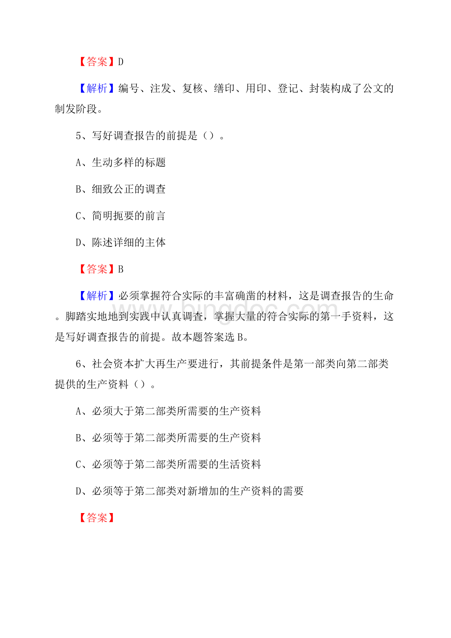 晴隆县农村商业银行人员招聘试题及答案解析.docx_第3页