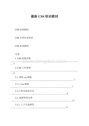 最新CSS培训教材.docx