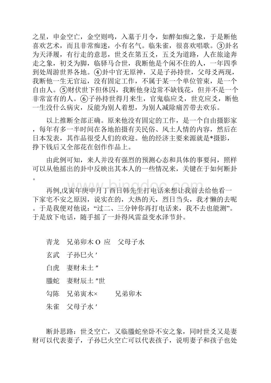 王虎应的六爻卦例说真Word文件下载.docx_第3页