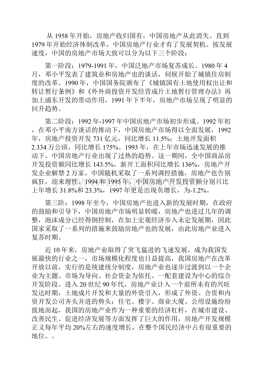 中国房地产行业研究报告.docx_第3页