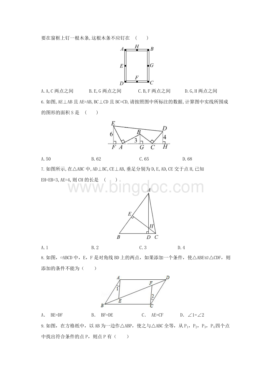 青岛版八年级上册初二数学全册单元测试卷（含期中期末试卷）.docx_第2页