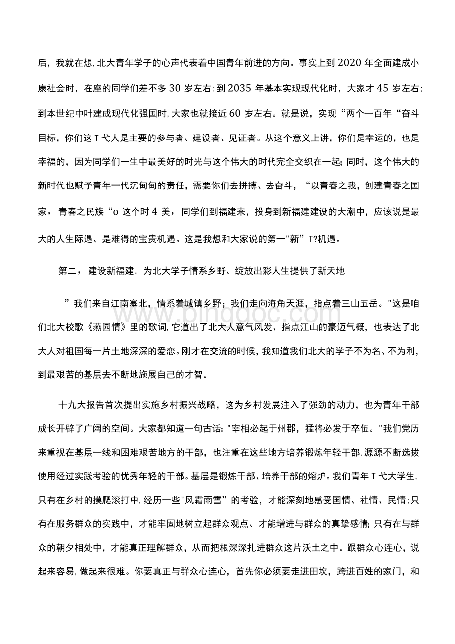 演讲稿：胸怀家国逐梦福建Word格式文档下载.docx_第3页