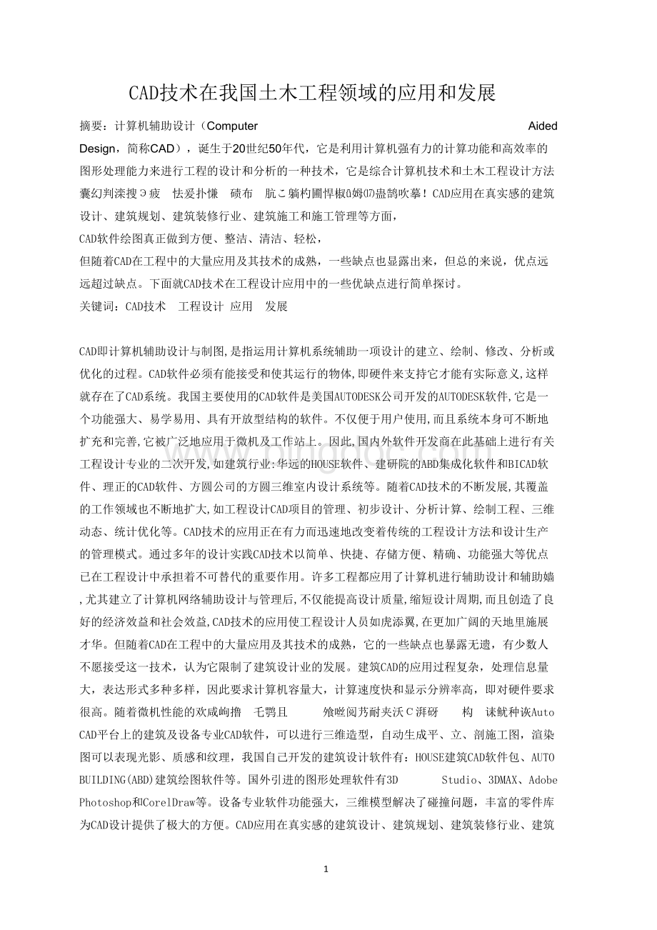 建筑cad结业论文.doc_第3页