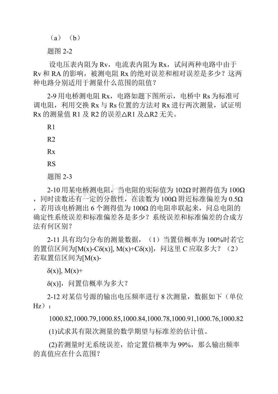 电子测量习题答案2Word文档下载推荐.docx_第2页