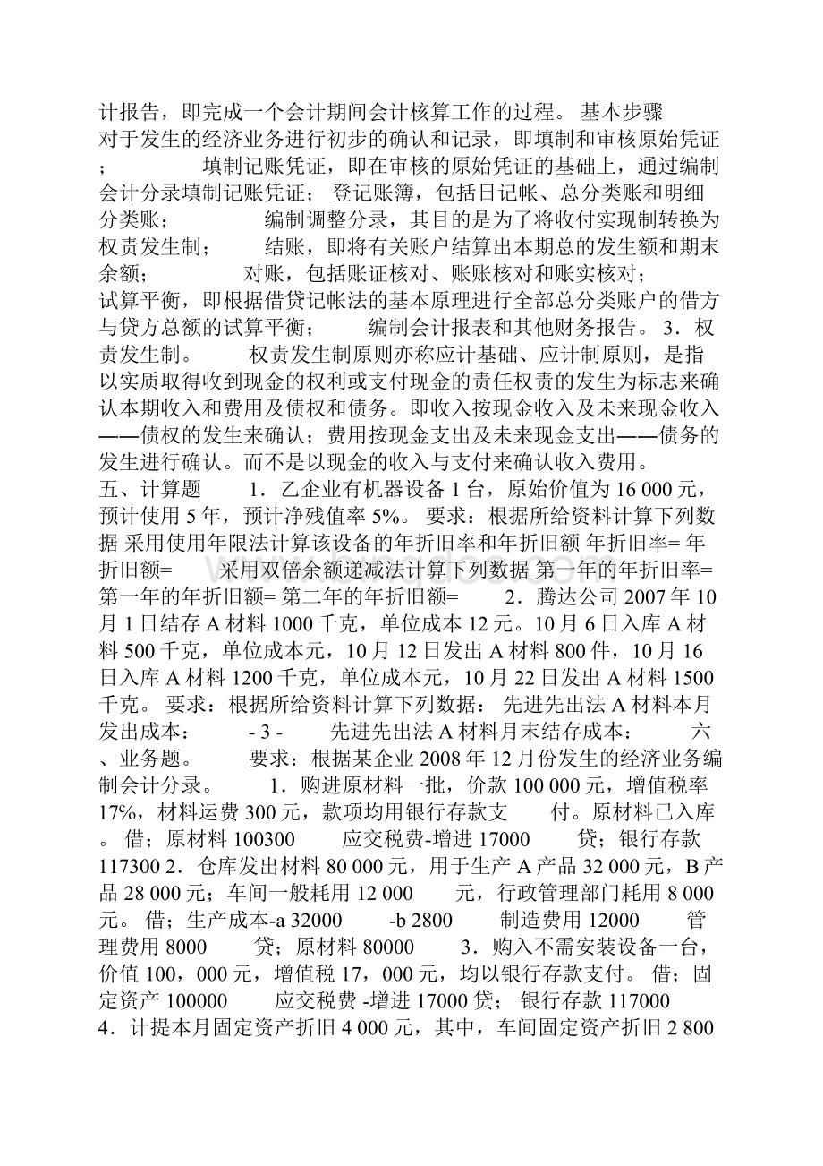云南财经大学会计期中考试题目及答案.docx_第3页