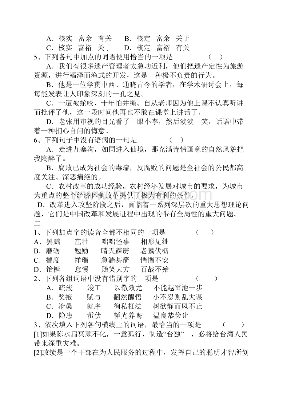 初中语文基础知识训练习题.docx_第2页