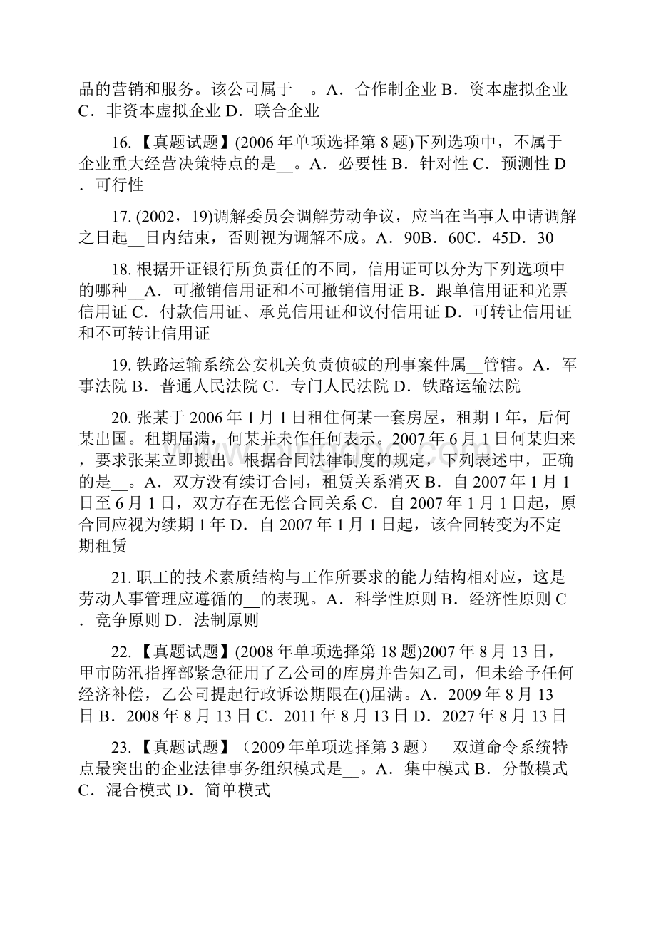 广东省综合法律知识取保候审试题.docx_第3页
