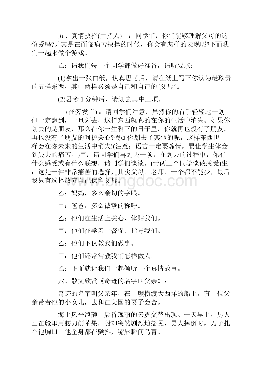 班级父亲节活动策划方案Word文档下载推荐.docx_第3页