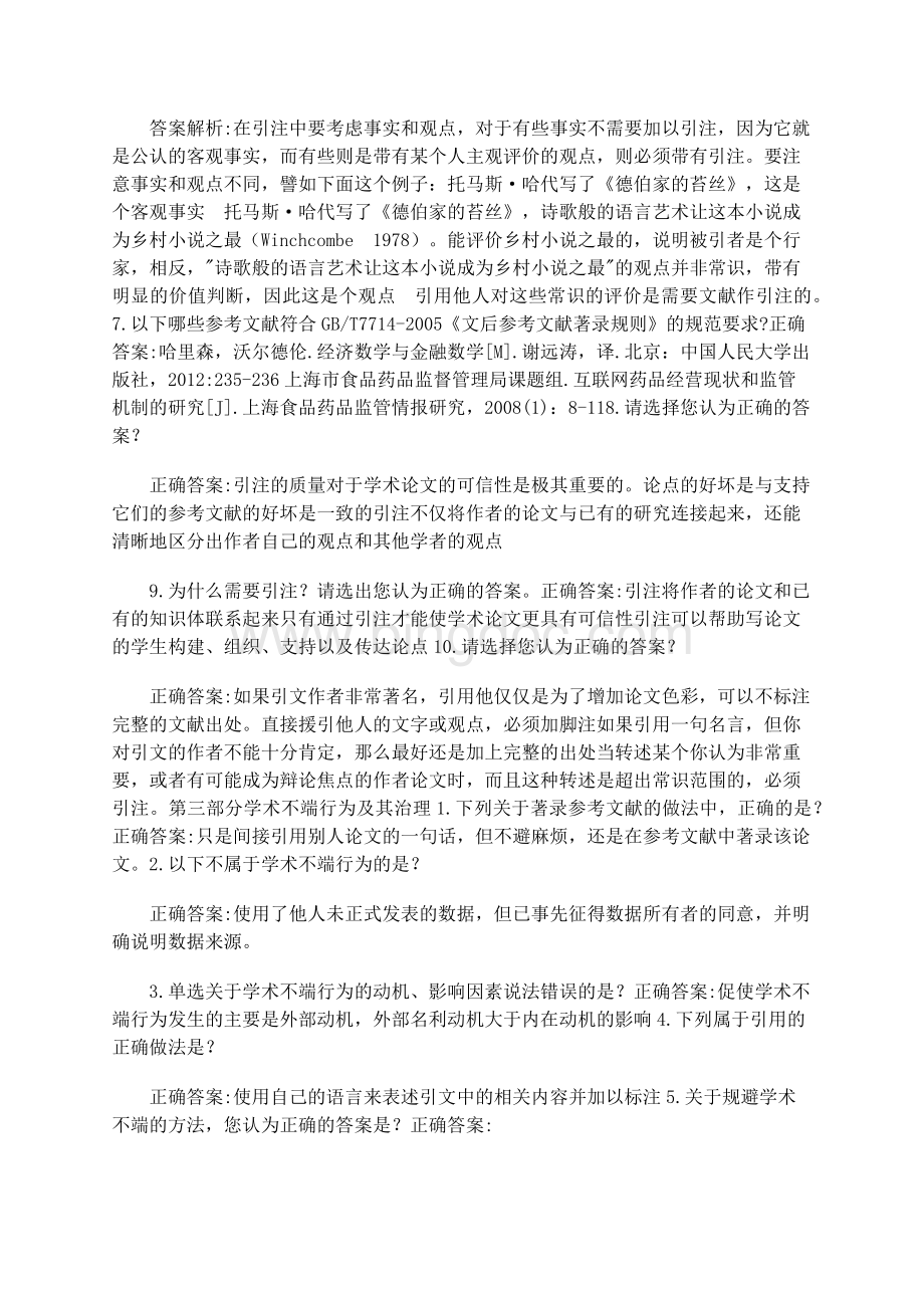 科研伦理与学术规范课后练习Word文件下载.docx_第3页