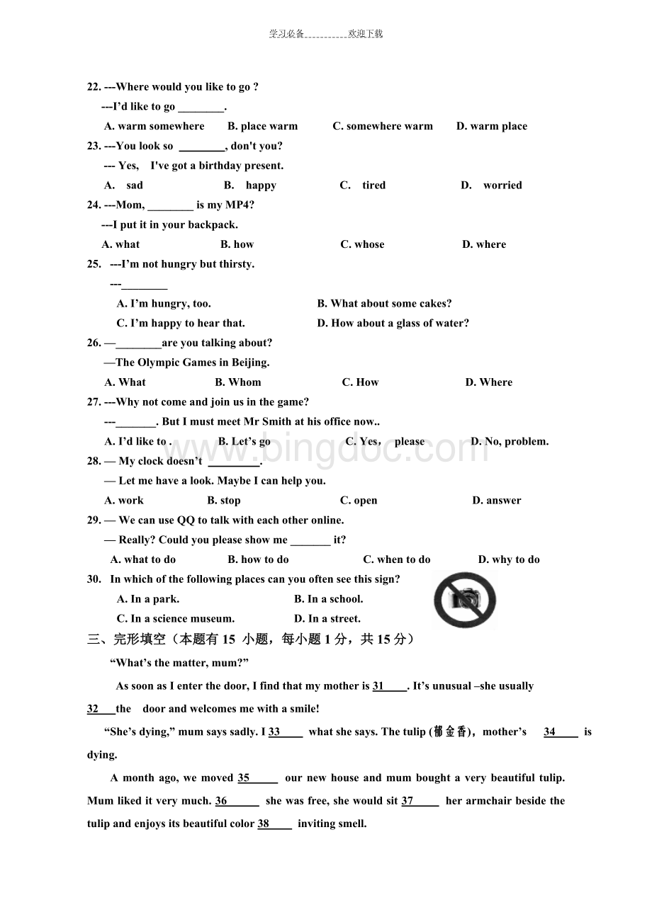 人教版九年级英语上册期中考试试题及答案Word格式.doc_第3页