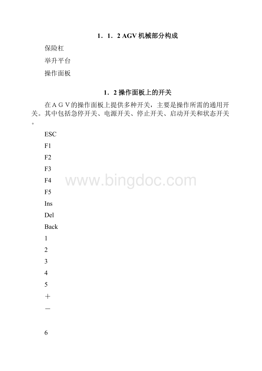 AGV小车培训教材Word文档下载推荐.docx_第3页