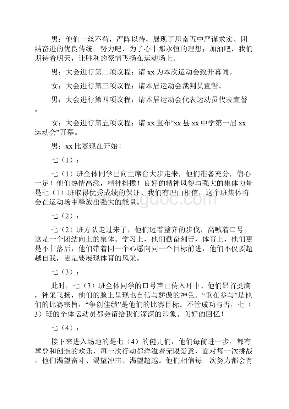 中学秋季运动会开幕式主持词.docx_第2页