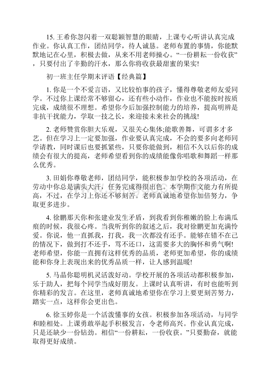 初一班主任学期末评语.docx_第3页