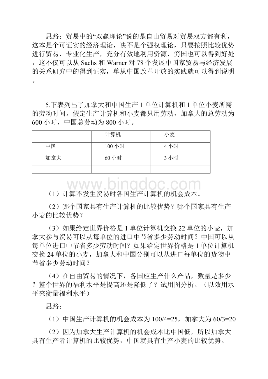 《国际贸易学》习题及答案参考Word文档格式.docx_第3页