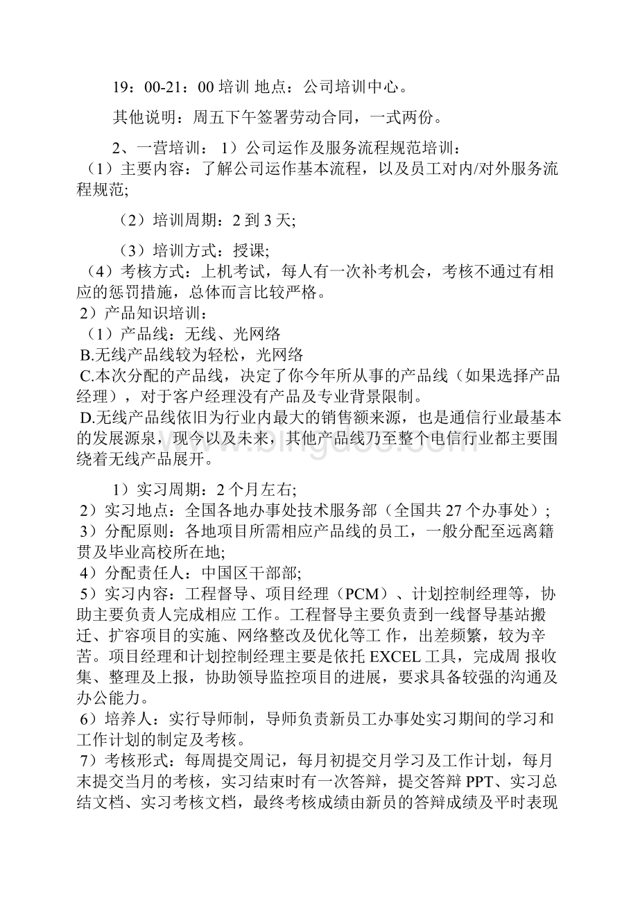 华为新员工入职培训方案文档2篇.docx_第3页