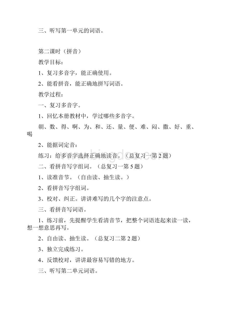 小学一年级语文上册期末复习计划及教案.docx_第3页