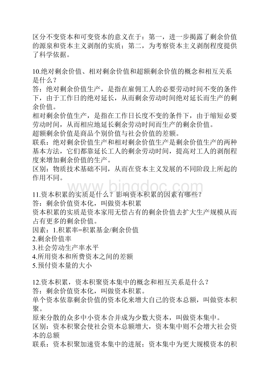 大一政治经济学考试重点.docx_第3页