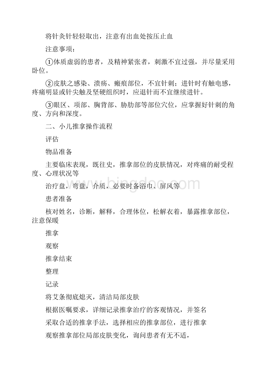 中医特色服务项目操作流程.docx_第2页