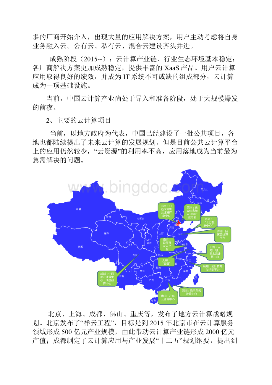 中国云产业发展概况.docx_第3页