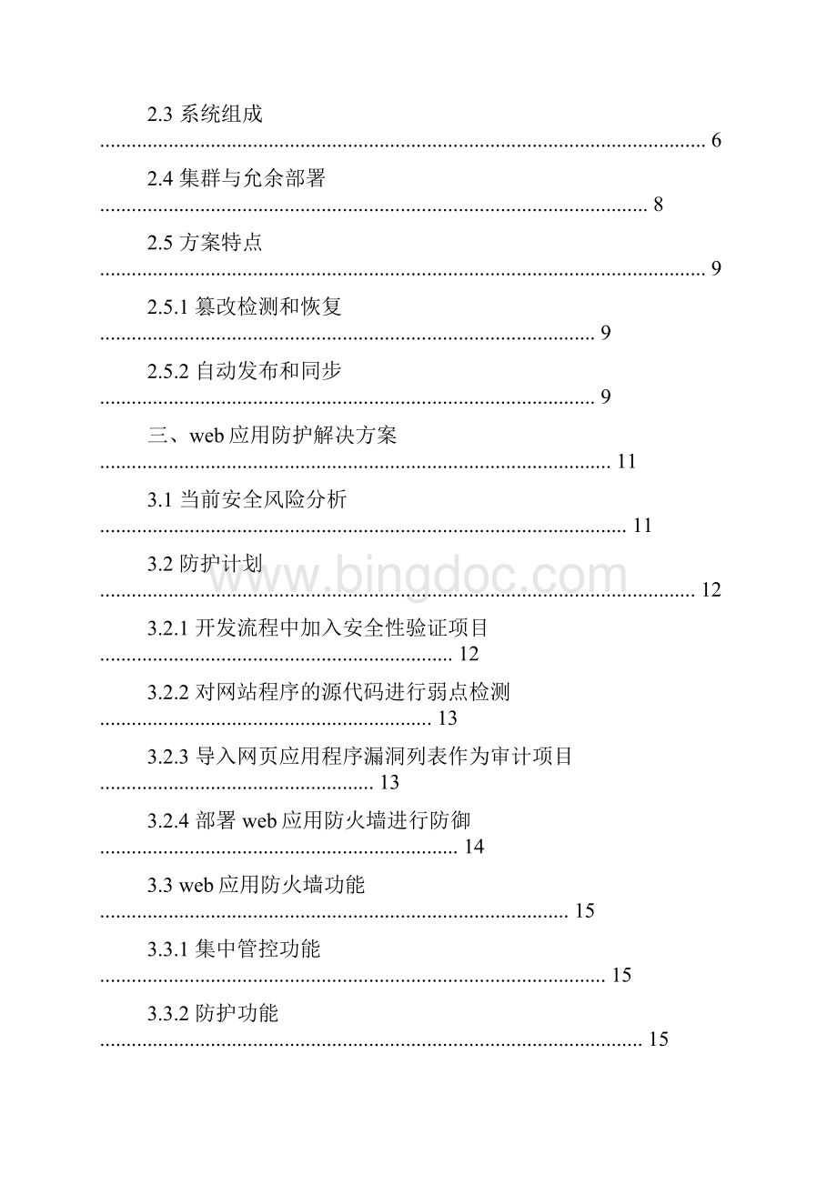 活动方案之安全体系建设方案.docx_第3页