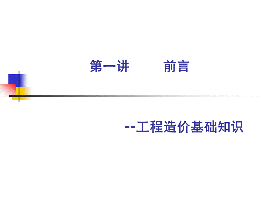 工程计价概述.ppt_第2页