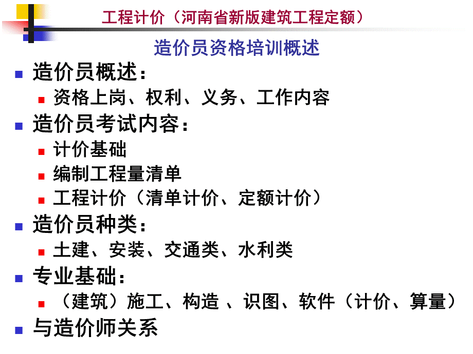 工程计价概述.ppt_第3页