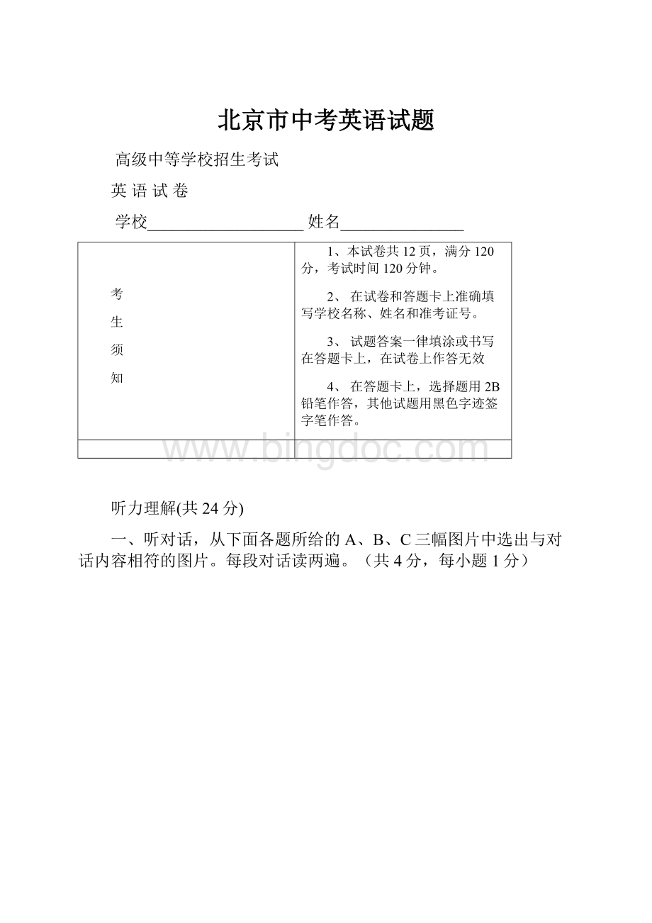 北京市中考英语试题.docx_第1页