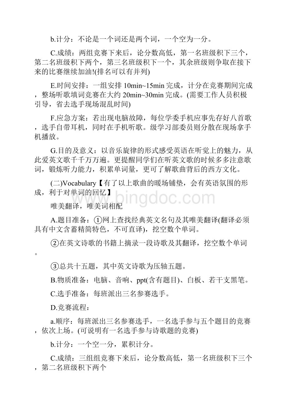 外文学科竞赛方案策划书.docx_第3页