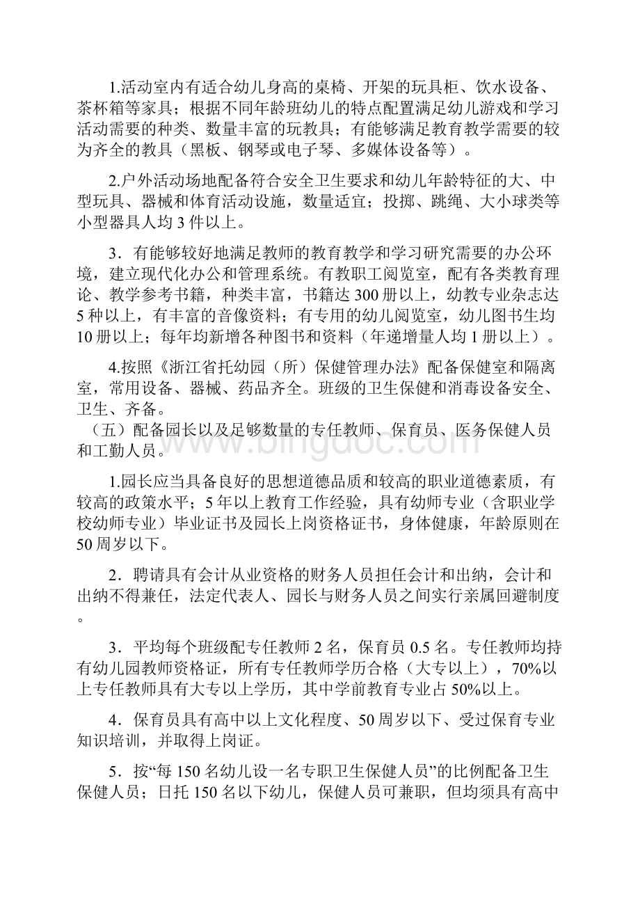 安吉民办幼儿园审批与管理规定.docx_第2页